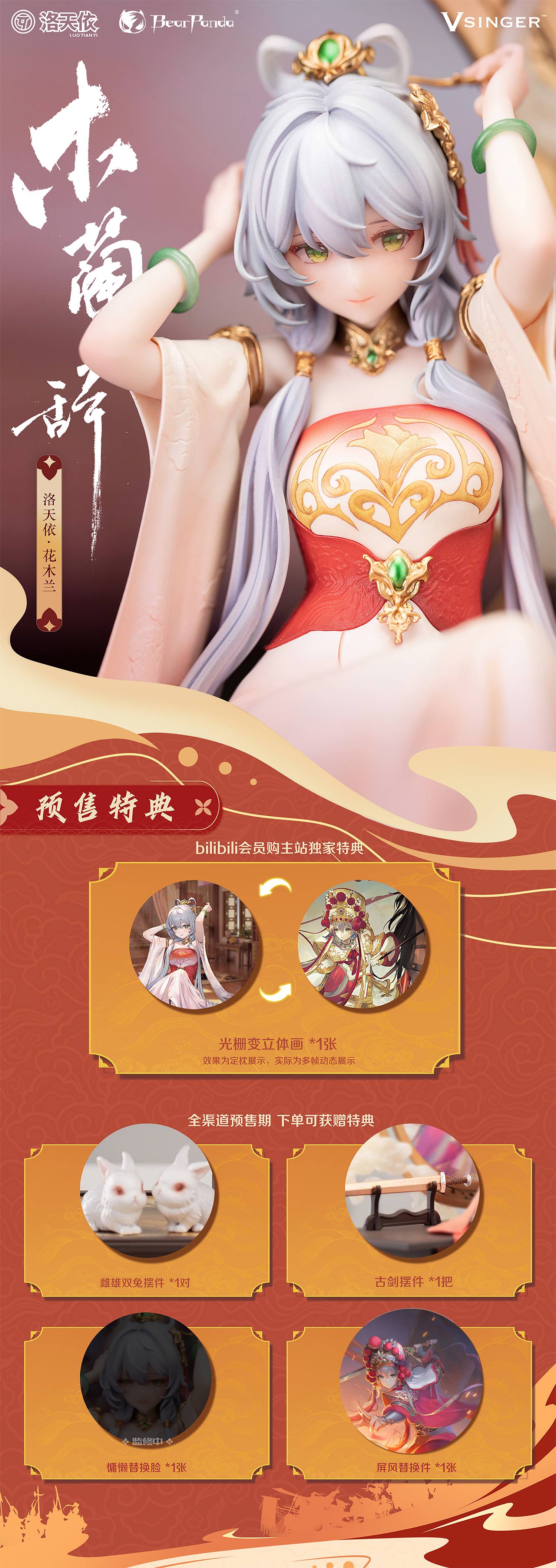 情報】Vsinger × BearPanda 洛天依木蘭辭Ver. 1/6 TW開訂@綜合公仔玩具
