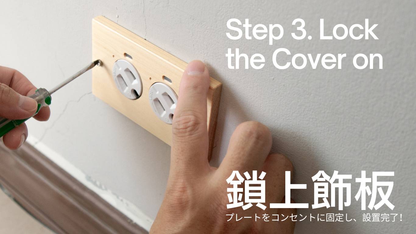 Elevon プラグが外れないロック機能付き WOOD壁付けコンセントシリーズ - クルミ - ウォールデコ・壁紙 - 木製 ブラウン