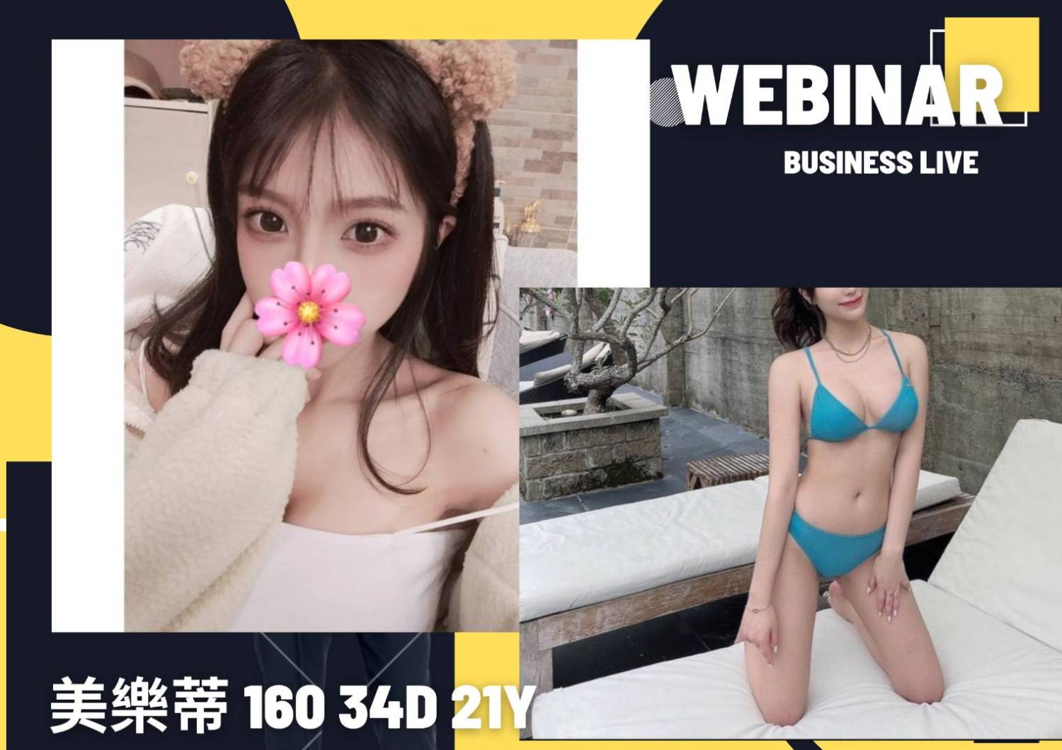外送茶,外約,叫小姐
