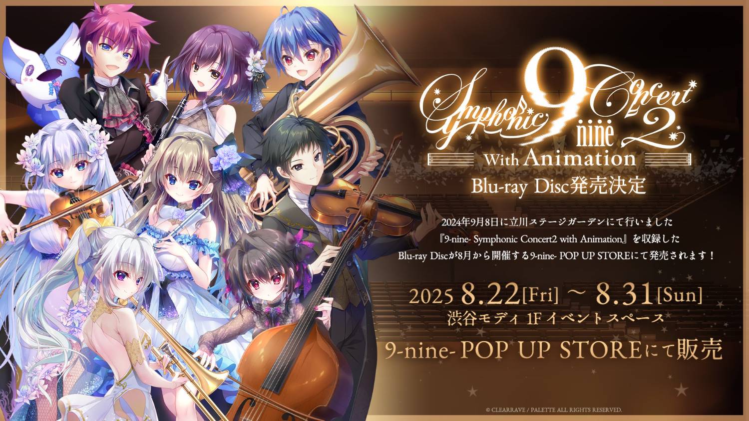 RE:【情報】動畫《9-nine- 支配者的王冠》POP UP STORE in 澀谷將在8月