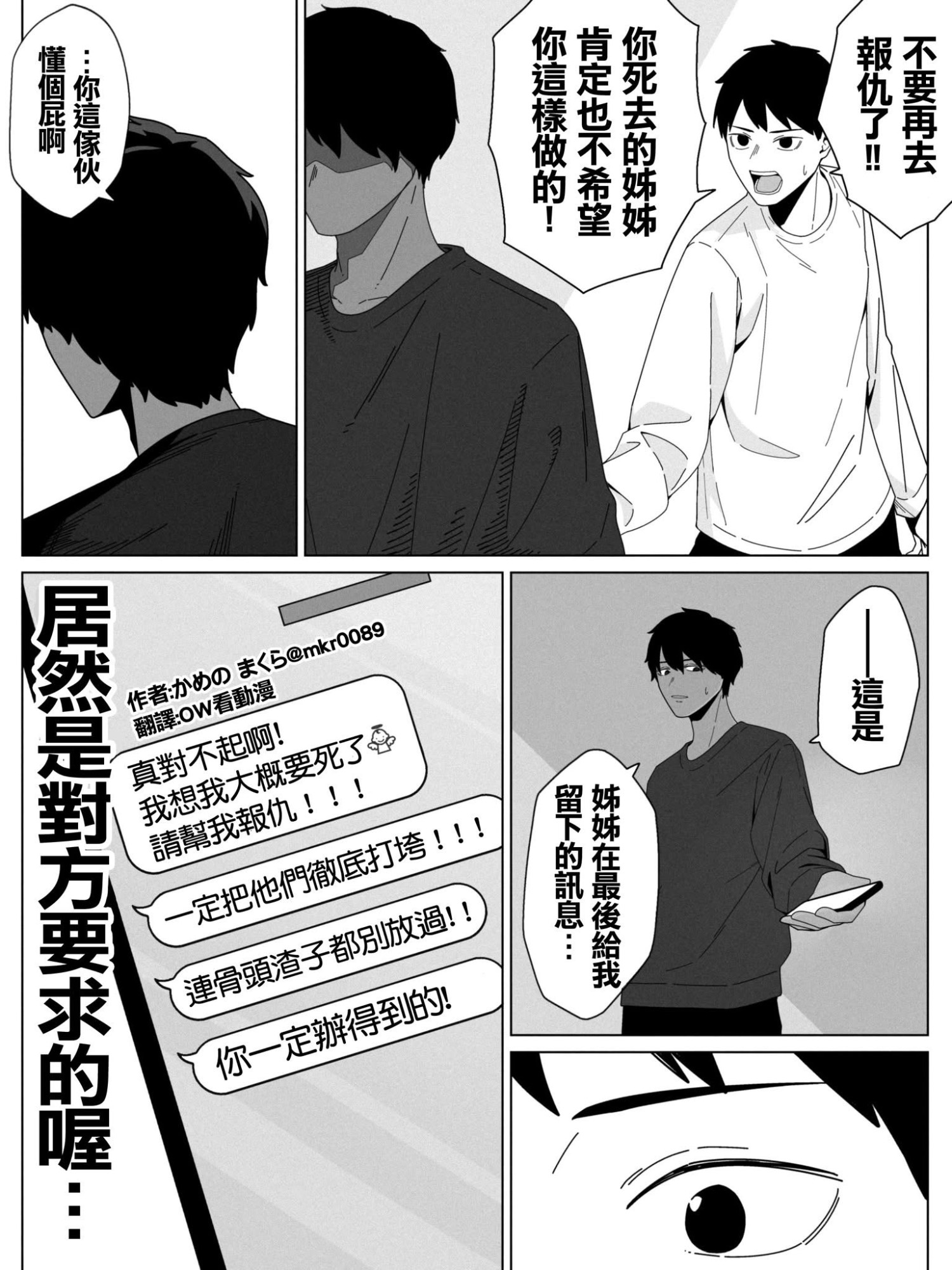 [閒聊] 你過世的親人難道會希望你復仇嗎