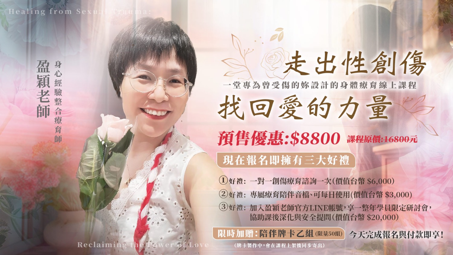 《預售中》盈穎老師 走出性創傷，找回愛的力量