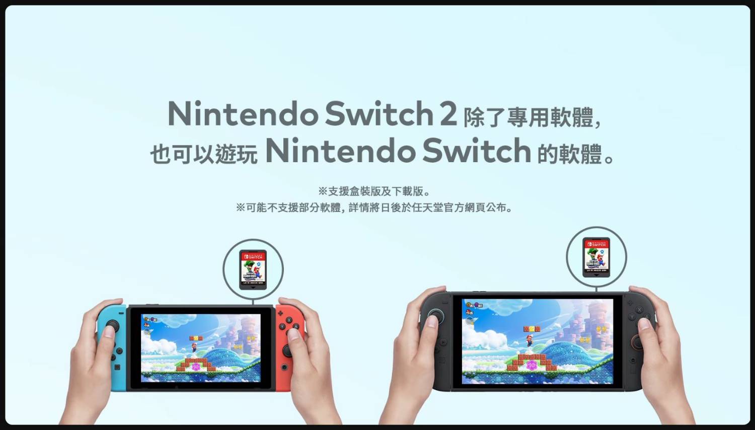 圖 Nintendo Switch 2 登場