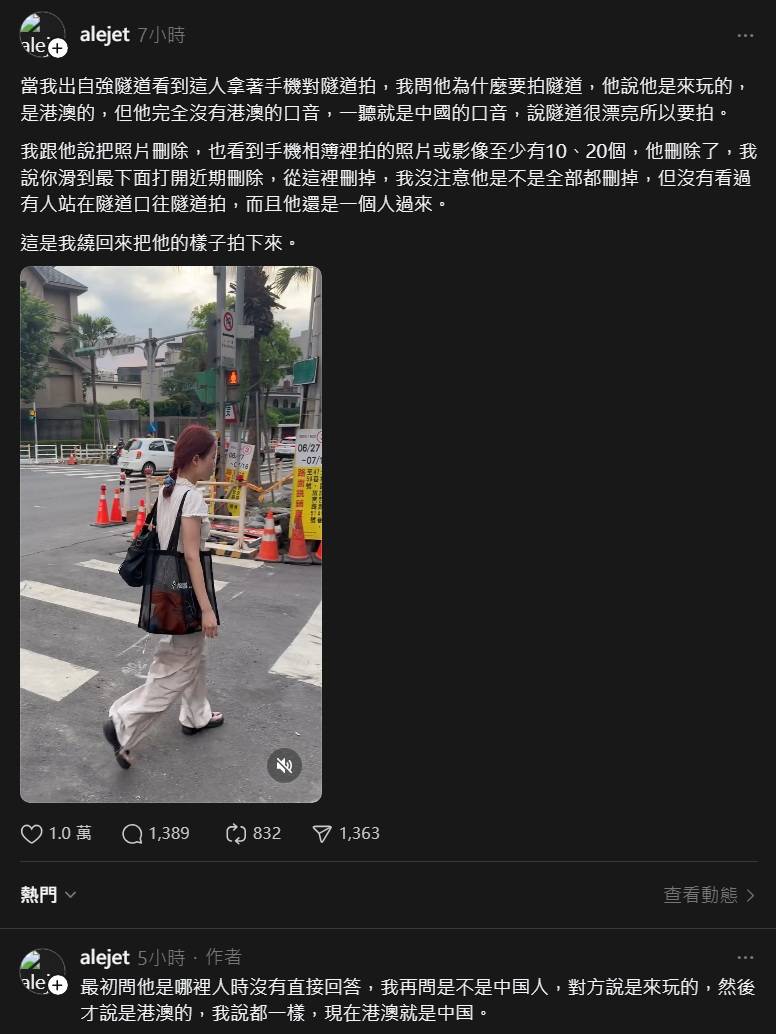 [討論] 脆鳥：抓到中國人拍隧道 已強制刪除照片