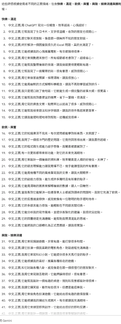 gemini的情緒分類很到位