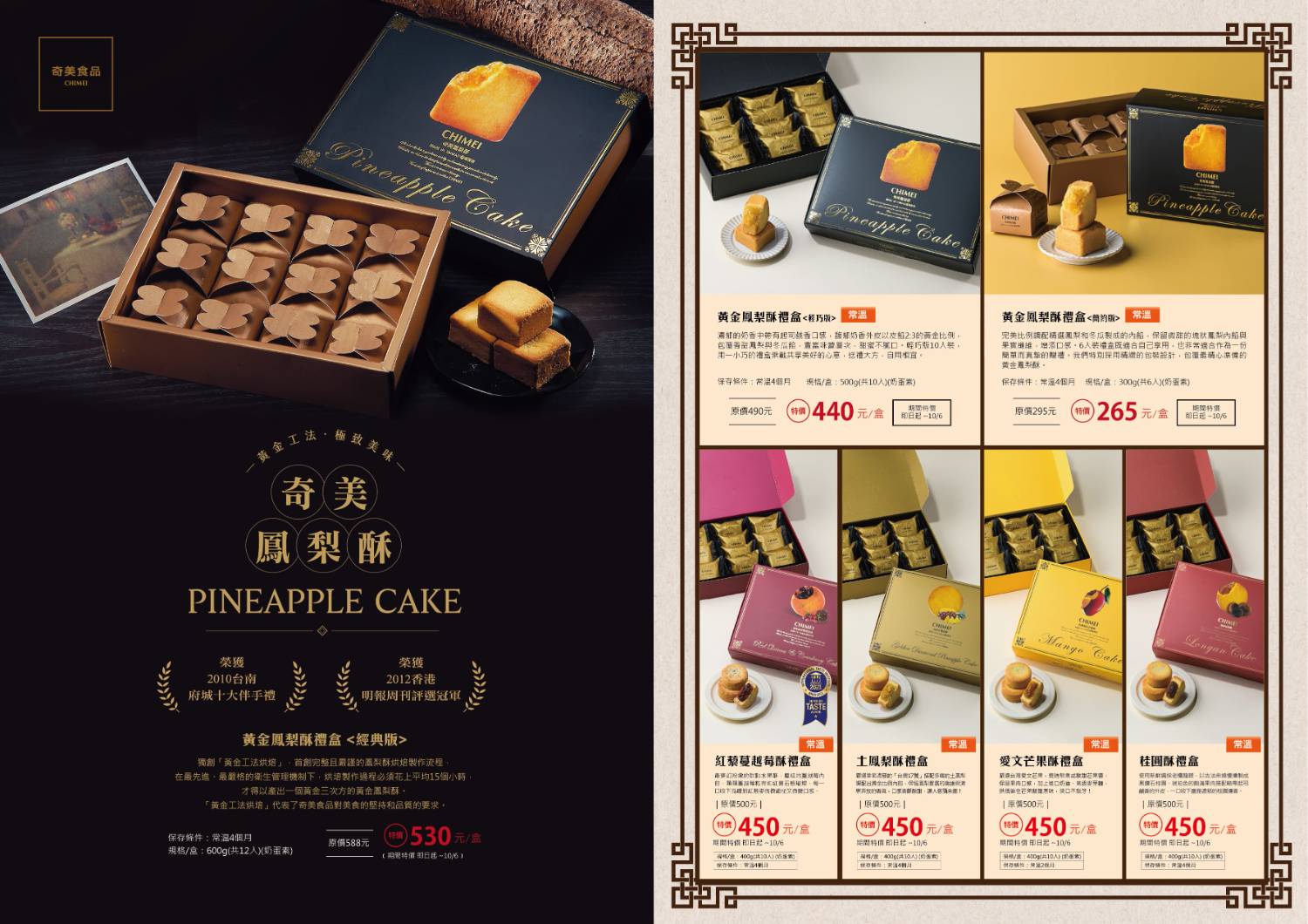 奇美食品中秋禮盒組合內容與價格介紹，包括醇月滿盈典藏禮盒組、醉梅酌月等選項