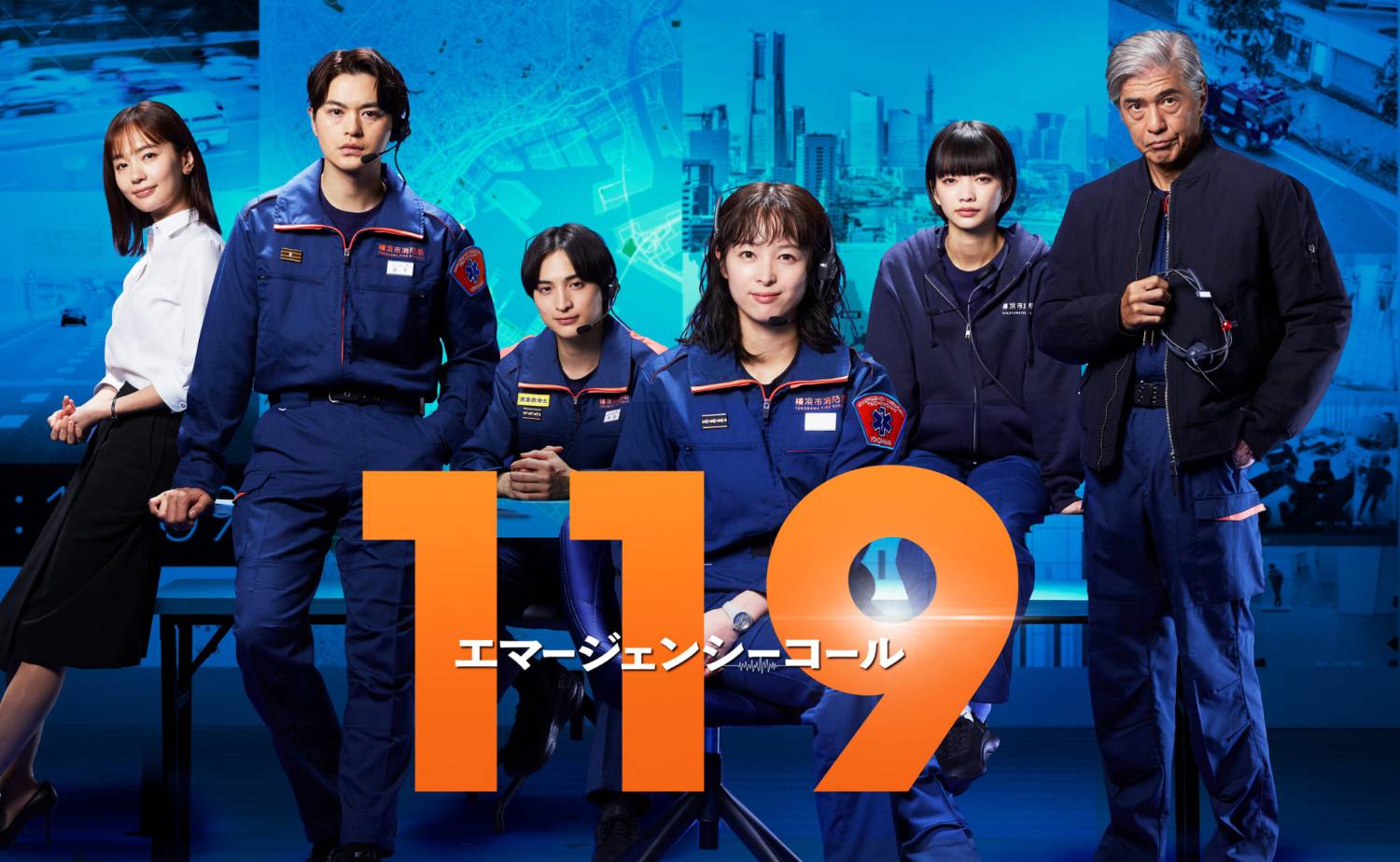 2025日劇-119緊急呼叫(全)