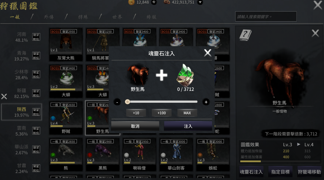 魂靈石注入