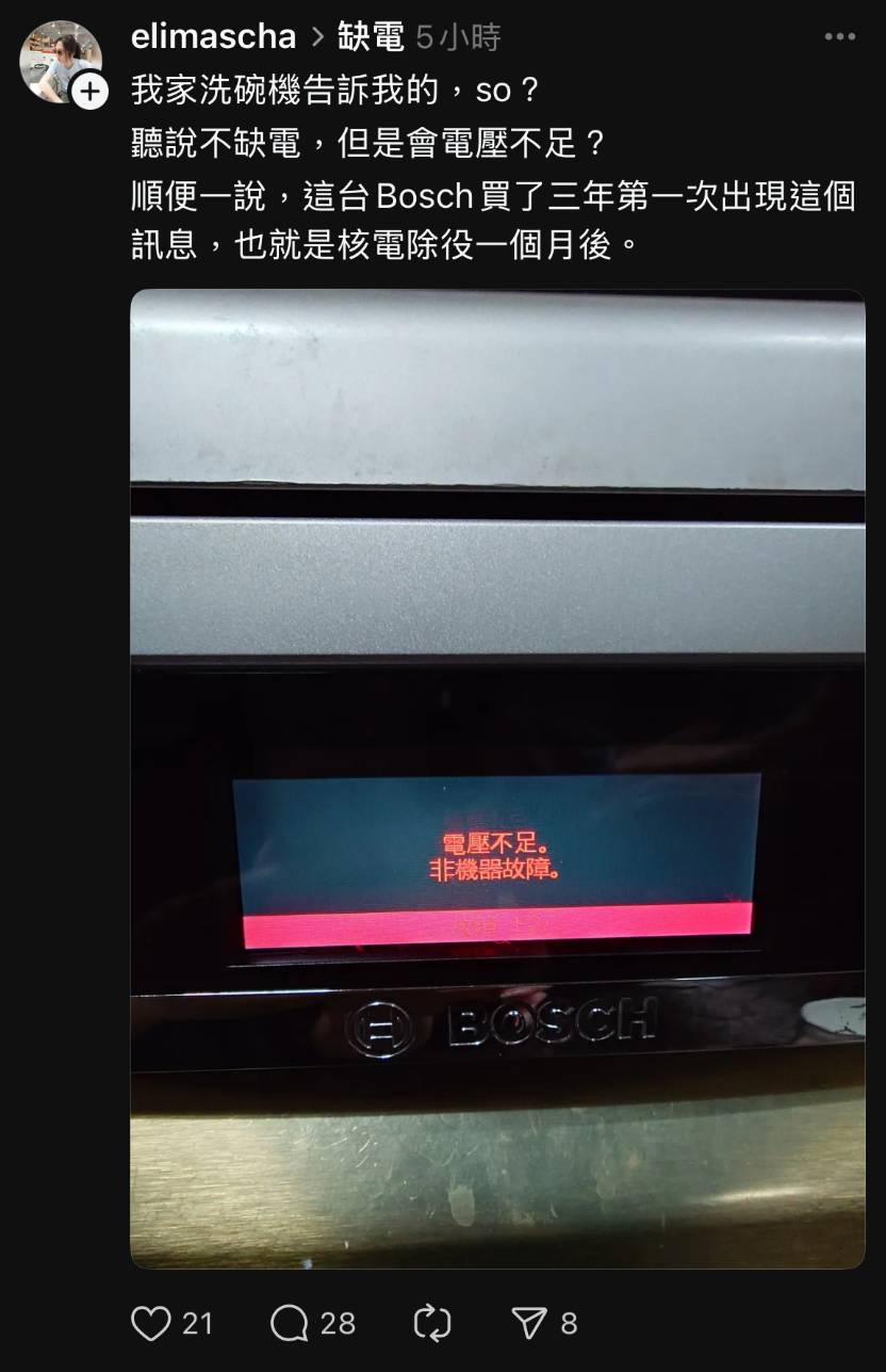 [討論] 小草：我家洗碗機電壓不足是因為缺電