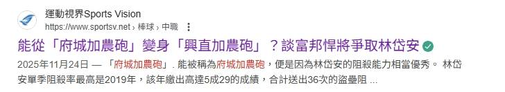 [閒聊] 林岱安為什麼叫加農砲