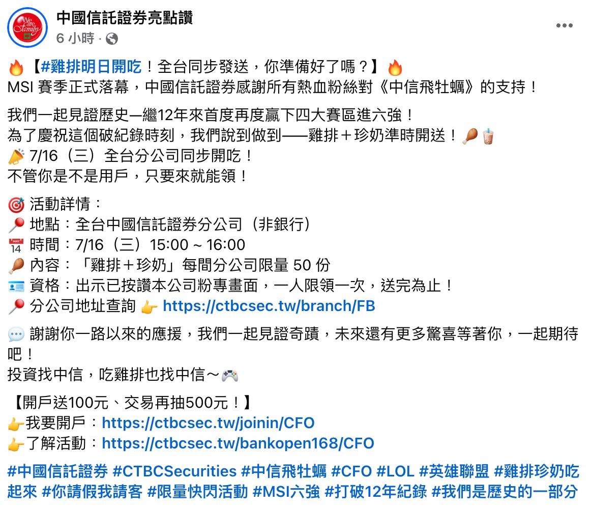 [問卦] 中國信託證券免費領雞排+珍奶?