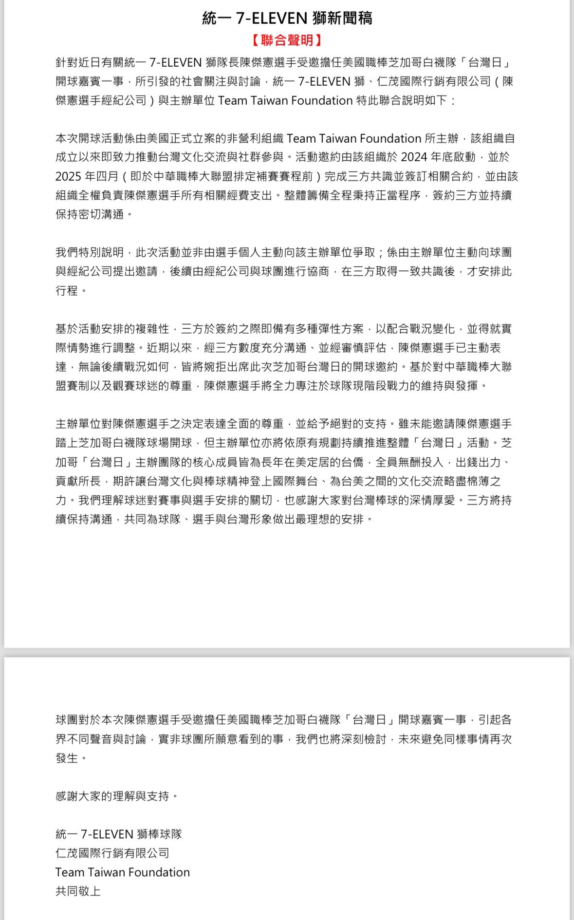 [情報] 陳傑憲、統一獅與仁茂行銷公司共同聲明