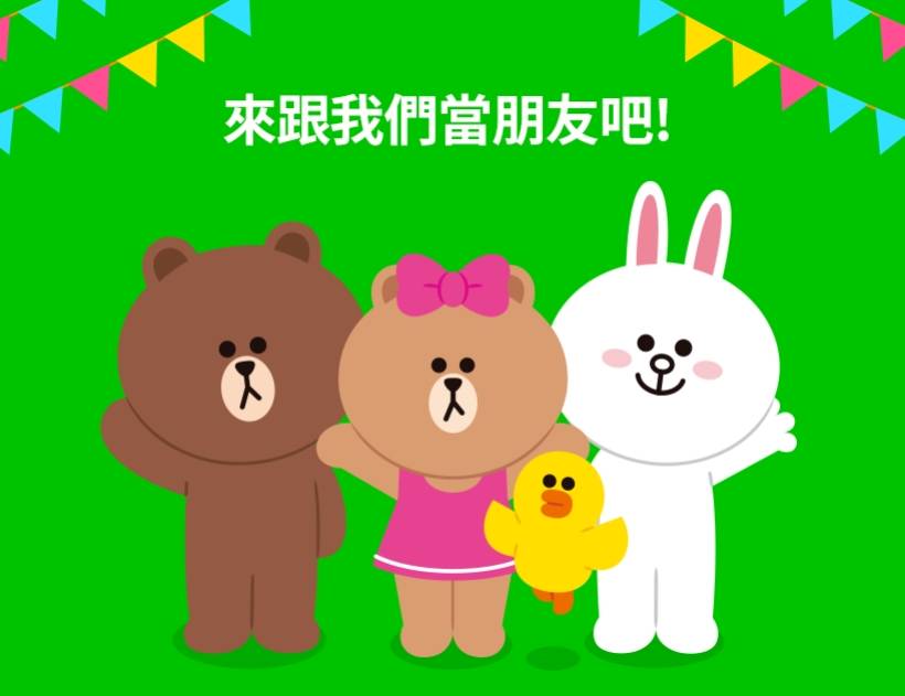 圖 LINE Friends貼圖有贊助大熊兔活動嗎?