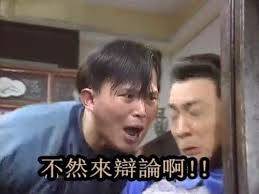 [討論] 黃國昌的名梗圖之一