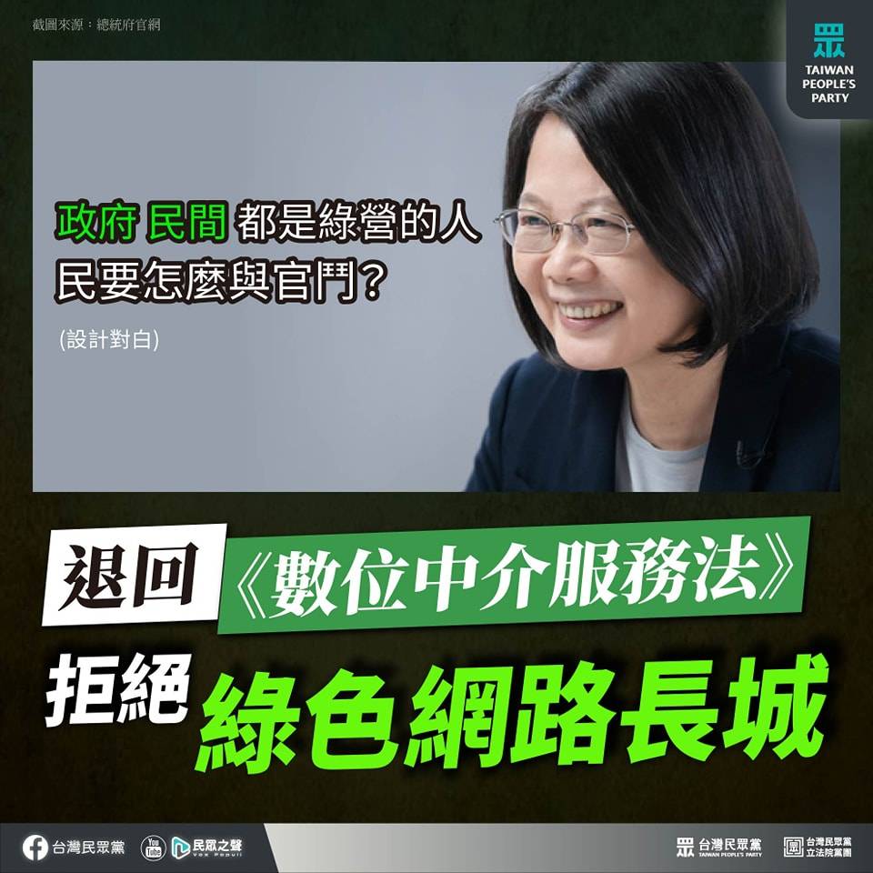 [新聞]帳號被封如「數位封口」民眾黨批政府放任M - 政黑 - PTT.BEST 批踢踢爆文