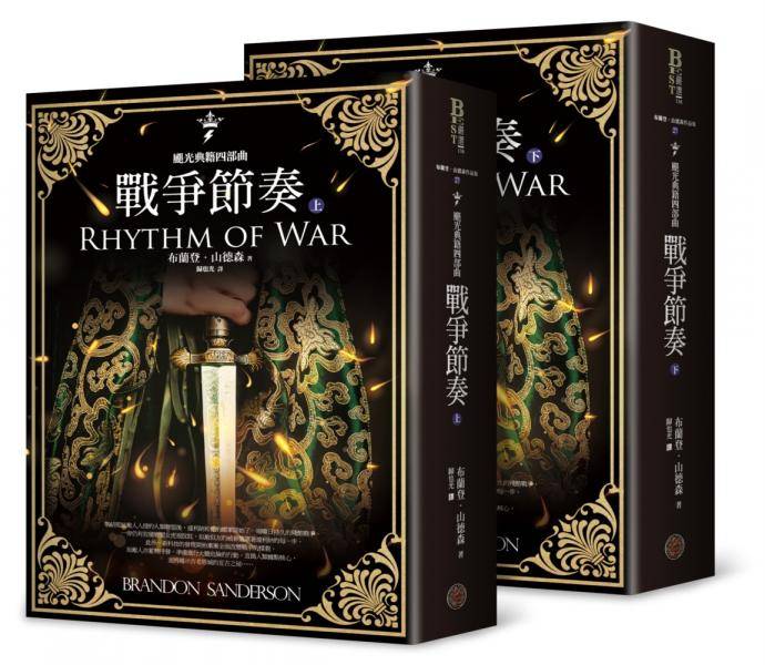 颶光典籍四部曲：戰爭節奏