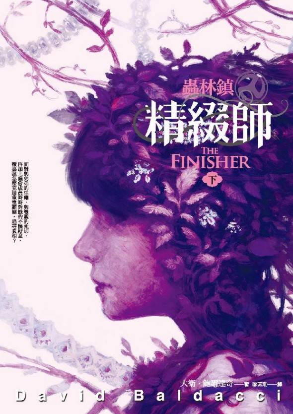 蟲林鎮：精綴師（下）