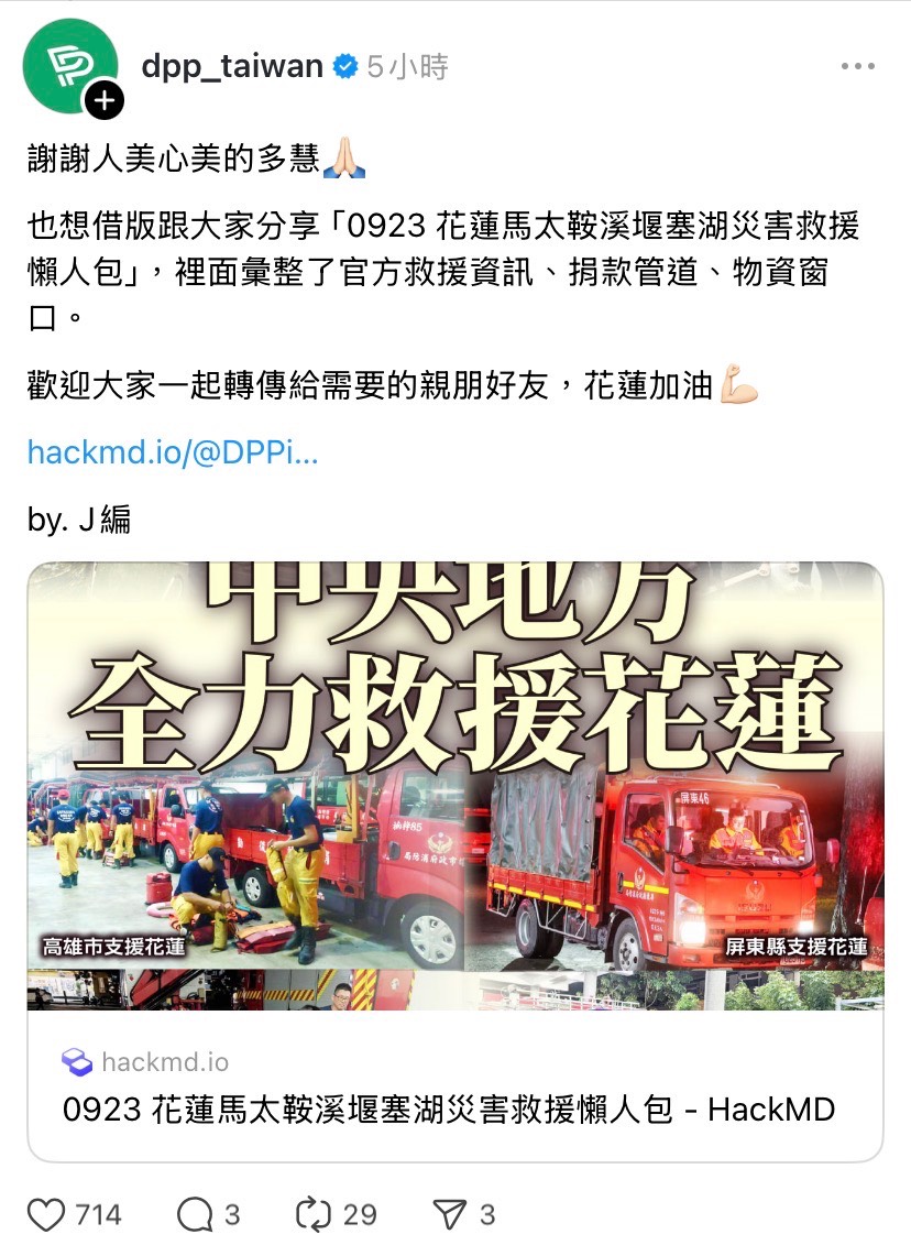 Re: [問卦] 李多慧捐款30萬台幣給花蓮