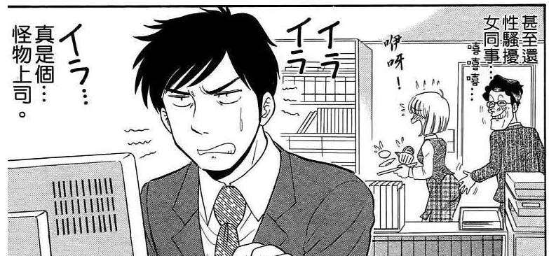 圖 職場上脾氣火爆又可惡的主管