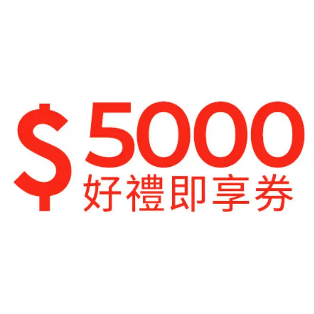 好禮即享券 2025TKB公益回饋月抽5000元即享券