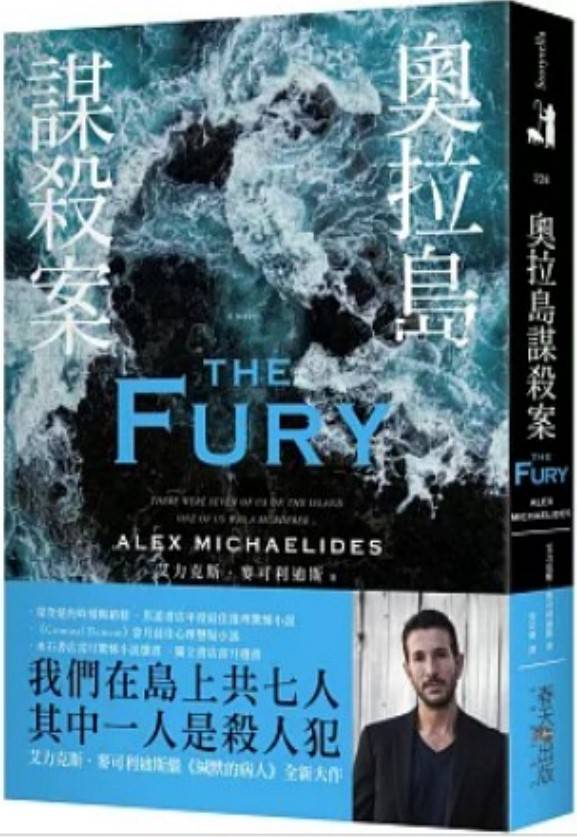 奧拉島謀殺案作者：艾利克斯．麥可利迪斯