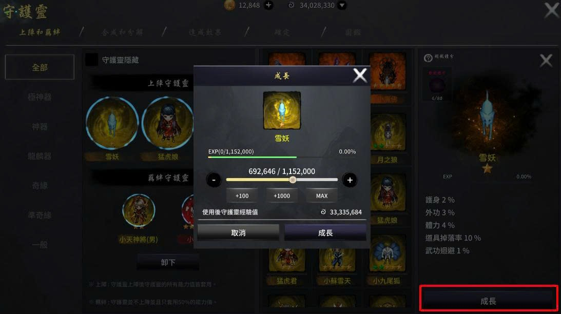 守護靈成長視窗