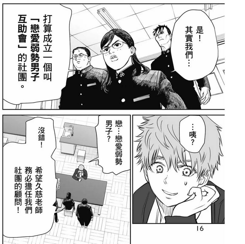 [閒聊] 長的醜注定沒女友？ (有雷)