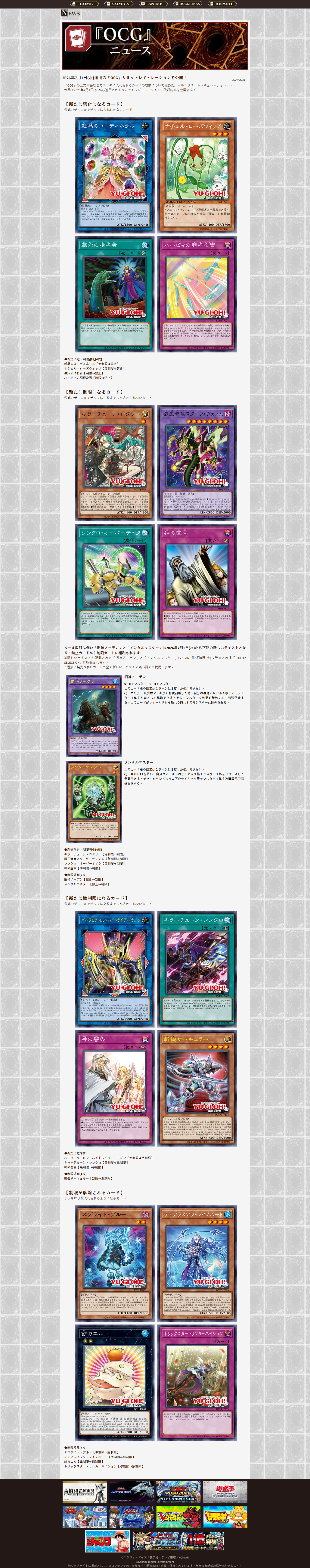 [情報] OCG 7月表 墓指禁止 舊神諾登改效果出獄 - 希洽 - PTT.BEST 批踢踢爆文