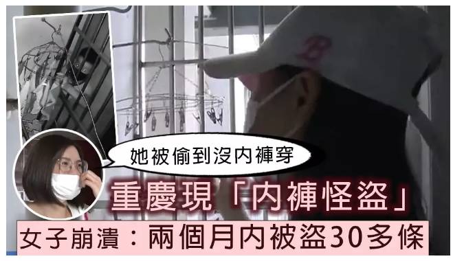 [問卦] 重慶正妹被偷內褲報警，嫌犯:只偷沒洗的