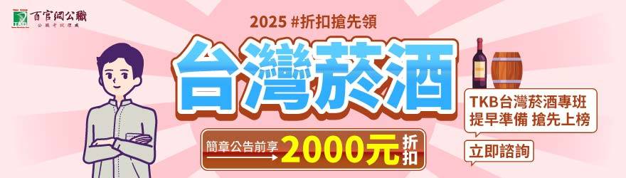 台灣菸酒招考簡章公告前優惠