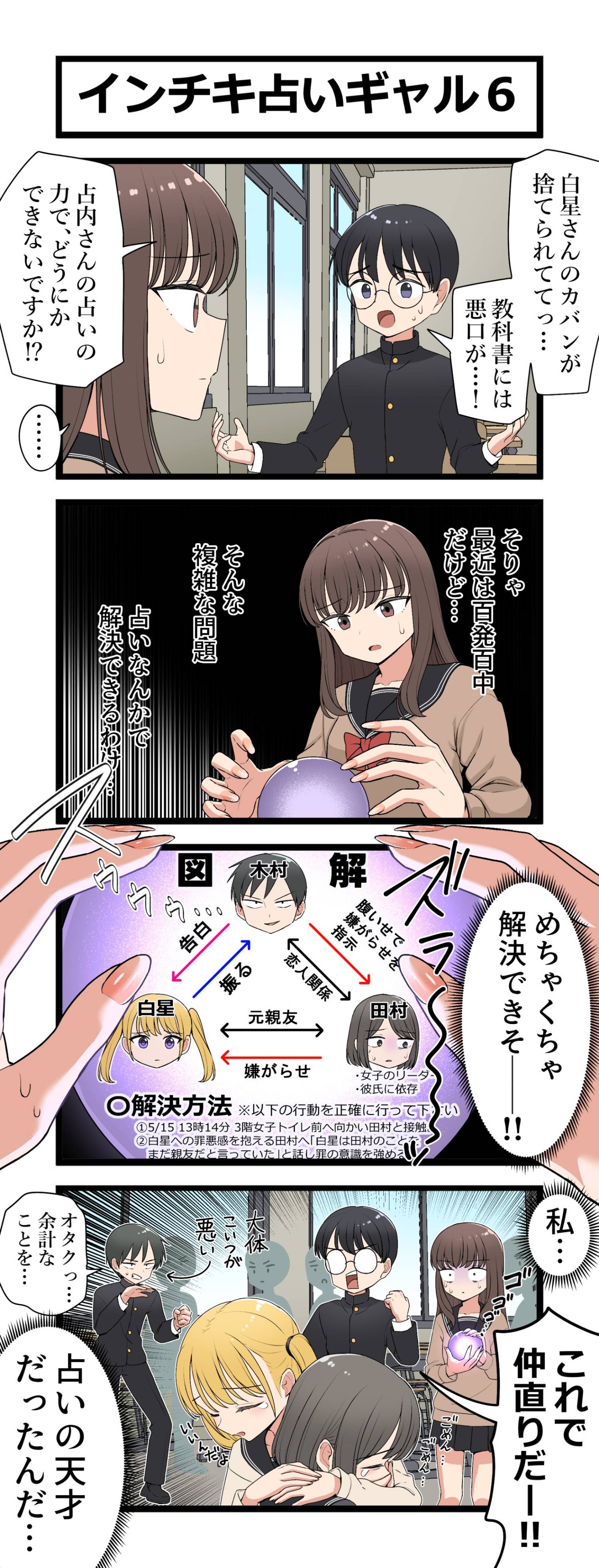 [閒聊] 假占卜的辣妹6