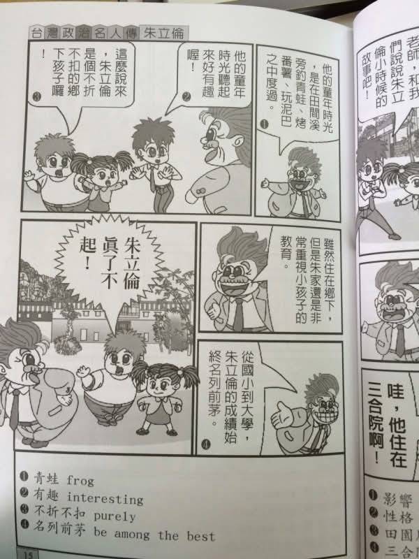 [討論] 朱立倫是怎麼從一手好牌打成?
