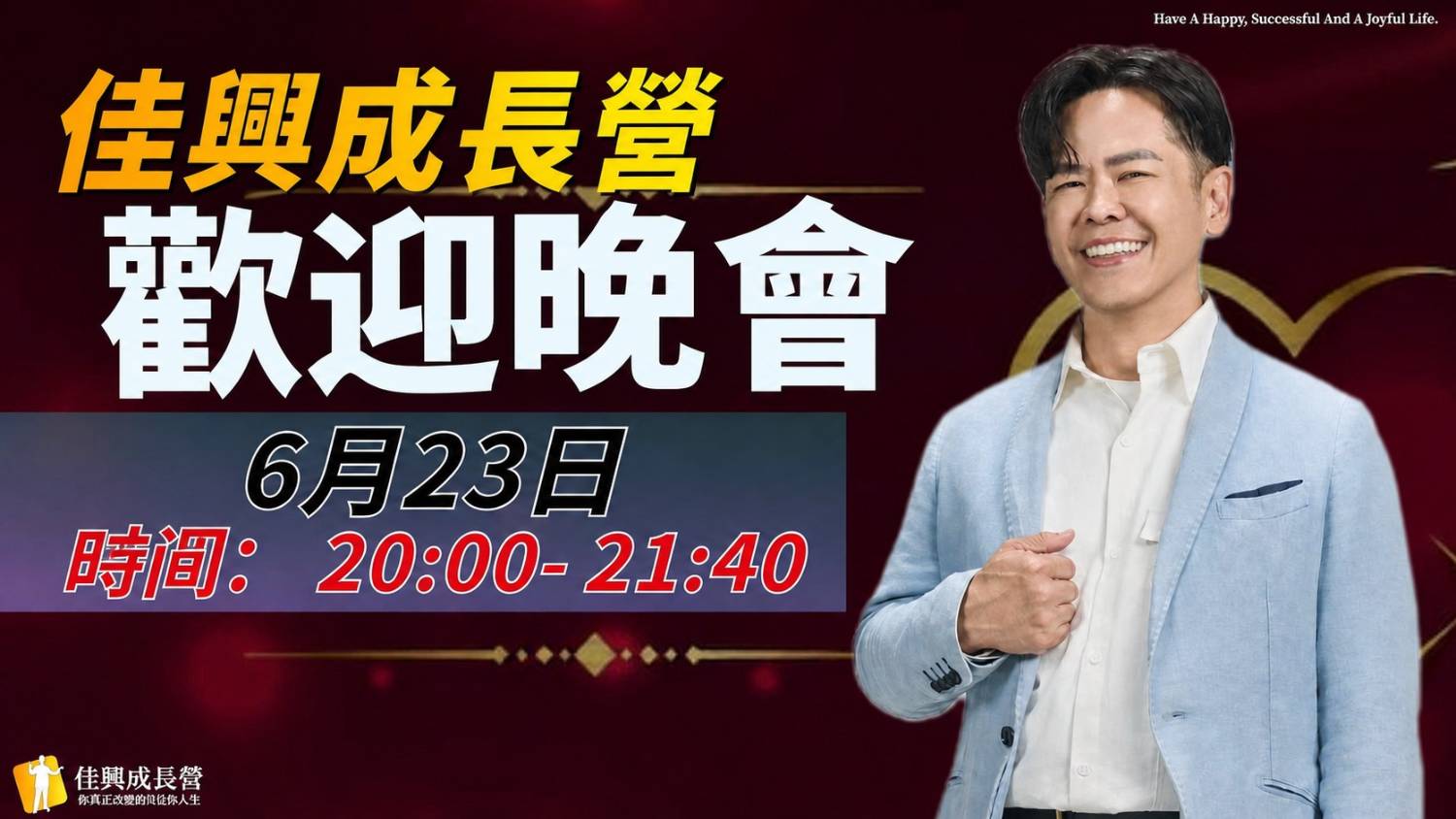 佳興老師歡迎晚會
