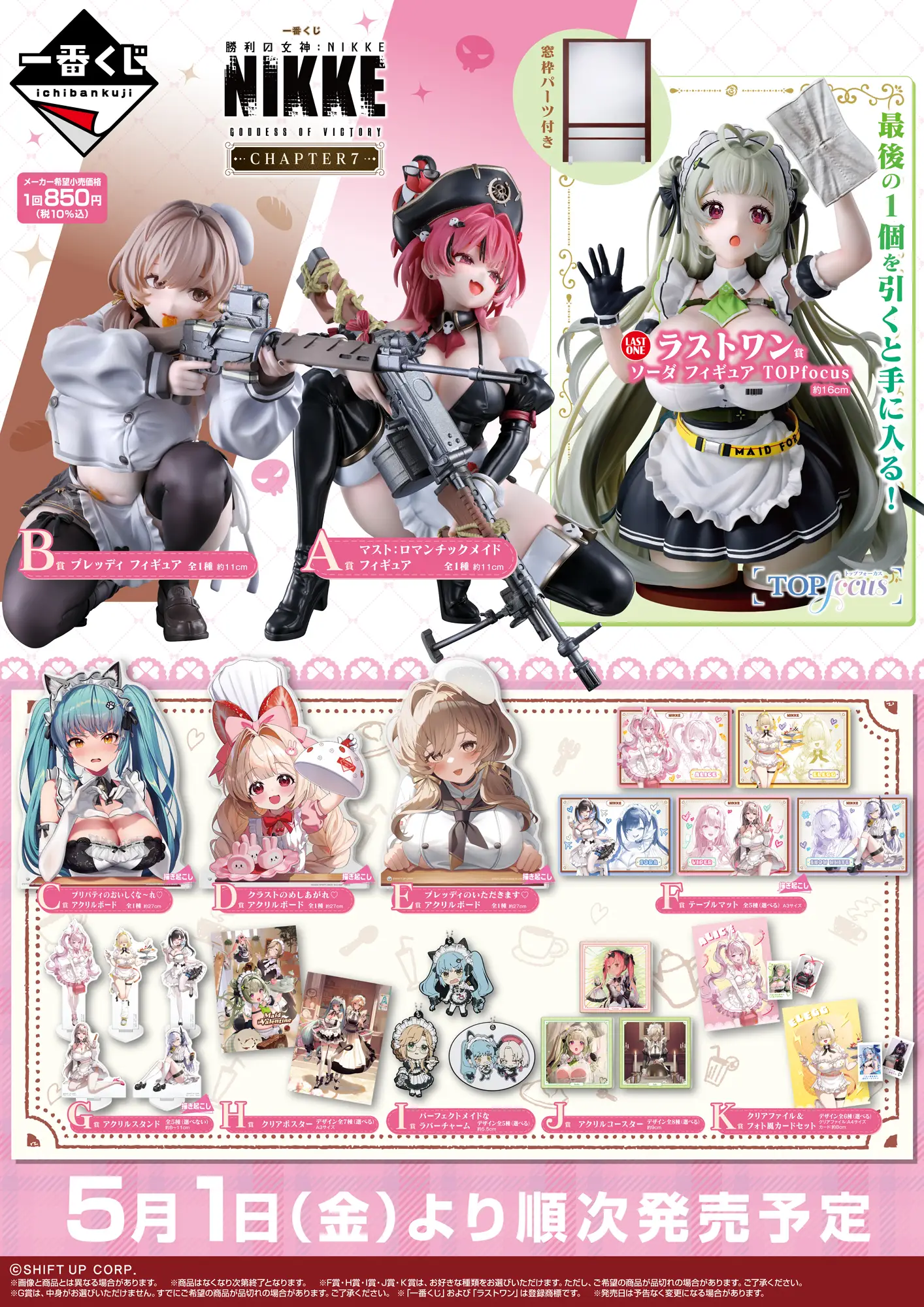 情報】《勝利女神：妮姬》一番賞CHAPTER 7 ，5 月1 日發售@勝利女神