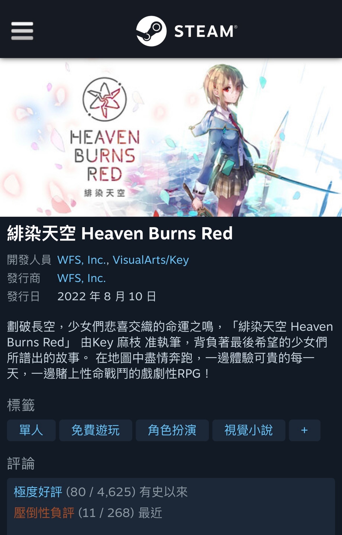 [摳腳] 緋染天空Steam一夜暴增壓倒性負評