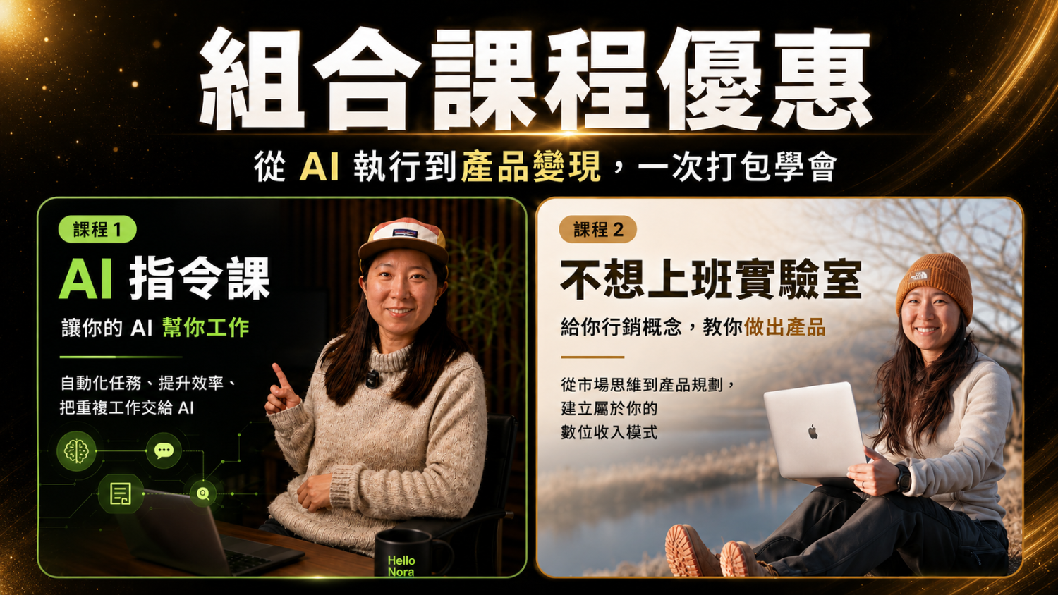 組合課程優惠