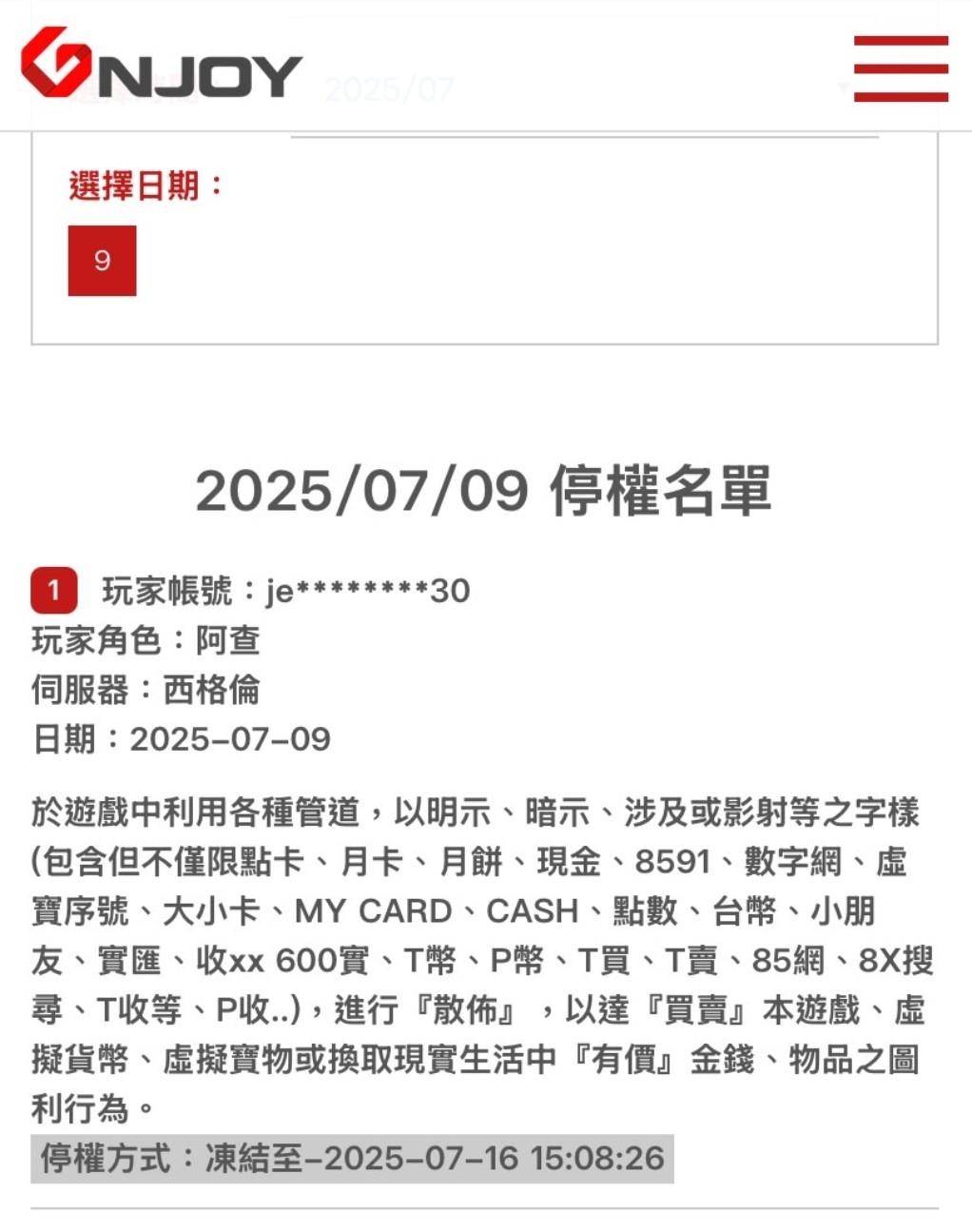 [最粗] RO仙境傳說:樂園-停權名單(現金交易)