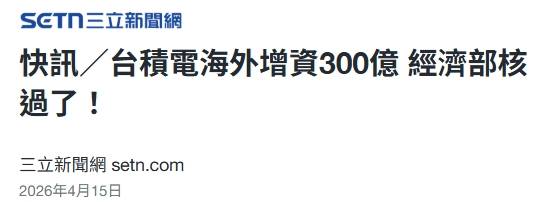 [新聞] 川普：台積電宣布赴美設廠規模將翻倍 - 八卦 - PTT.BEST 批踢踢爆文 3