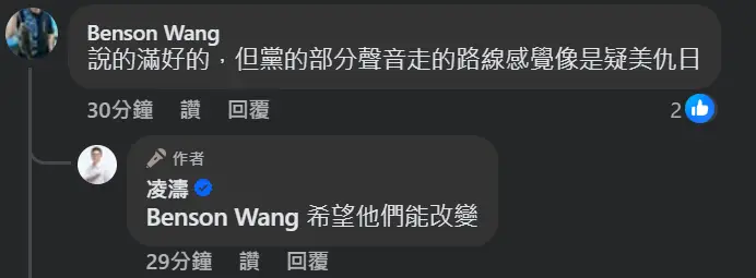 [討論] 凌濤：希望他們能改變疑美仇日。 - 政黑 - PTT.BEST 批踢踢爆文 2