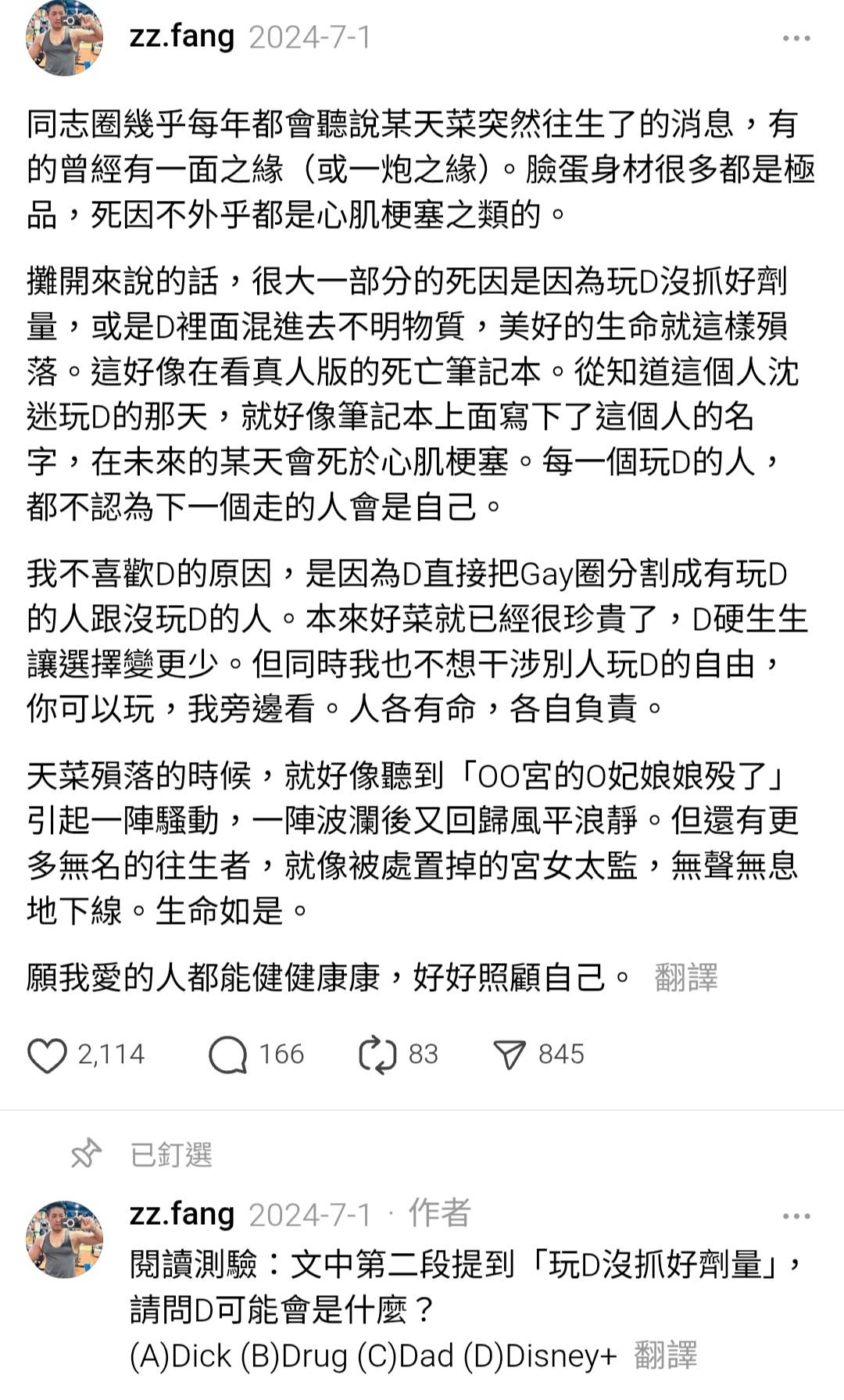 [問卦] 脆#每年都有同志圈天菜因濫用毒品猝逝