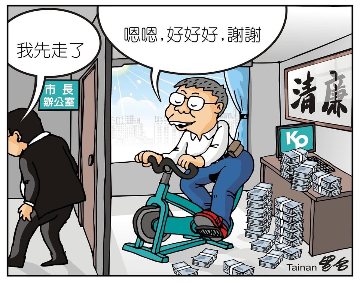 [討論] 到底是誰建議關柯文哲的？？？