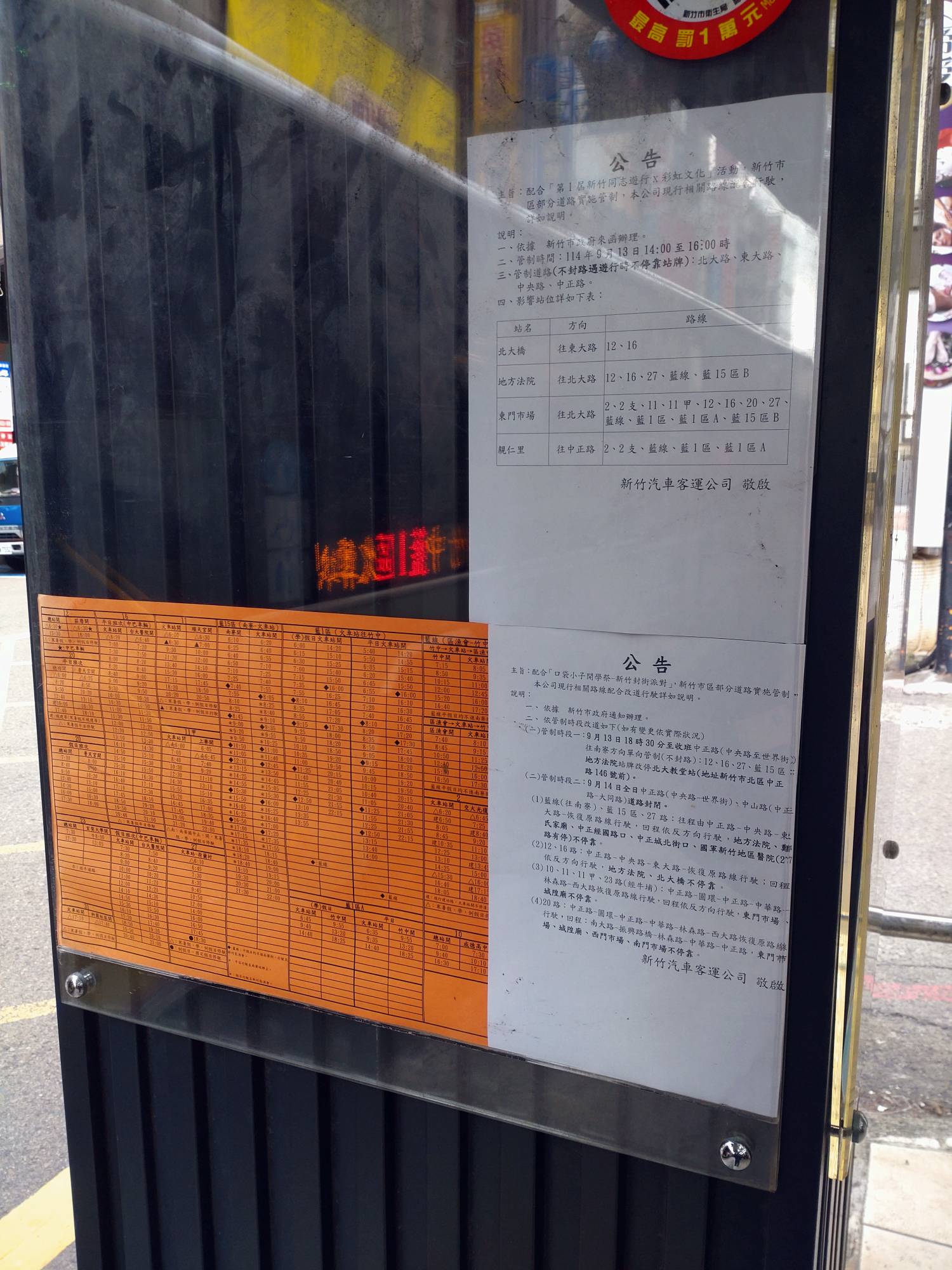 [情報] 9/13-9/22 新竹市區交通管制