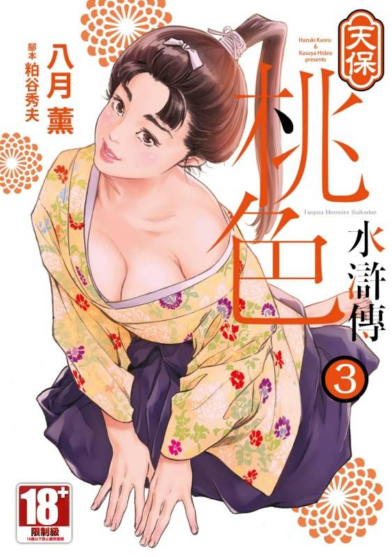 [限制級漫畫][あおひも]女友的妹妹是穿著迷你裙的小惡魔巨乳