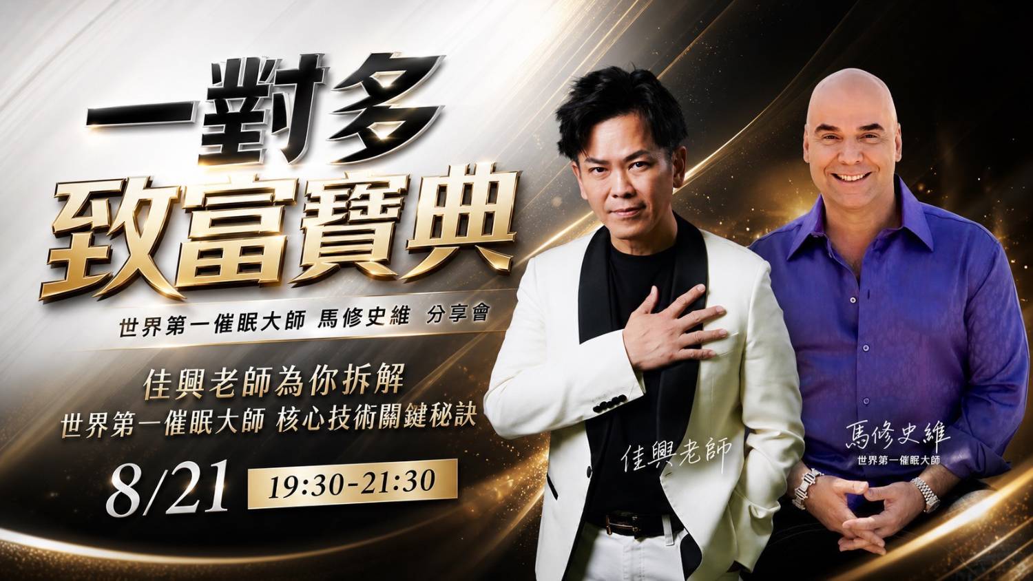 一對多致富寶典 特訓