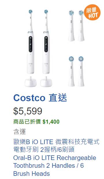[情報] Costco 歐樂B iO微震電動牙刷特價