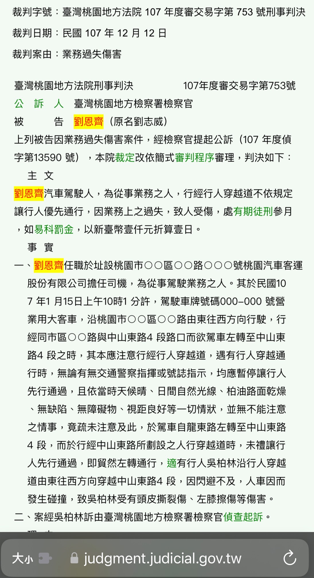 圖 若A同學再補投5元 會被劉恩齊嘴一輩子?