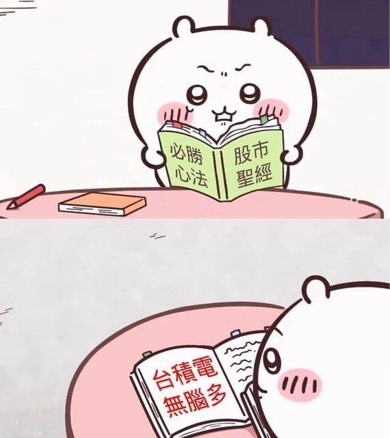 Re: [問卦] 有沒有台股漲500點 台積電占450點的掛?