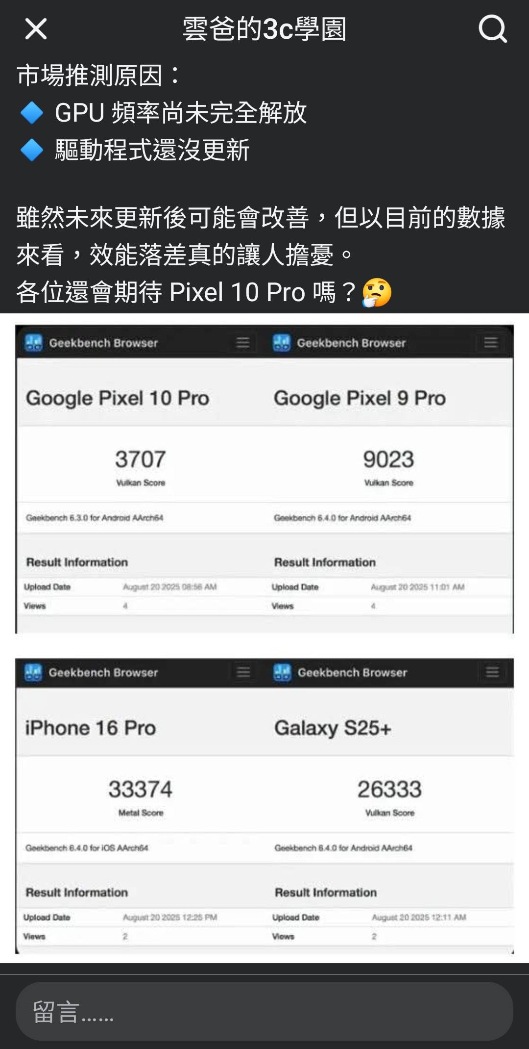 [討論]  Pixel 10 媒體實測結果失望