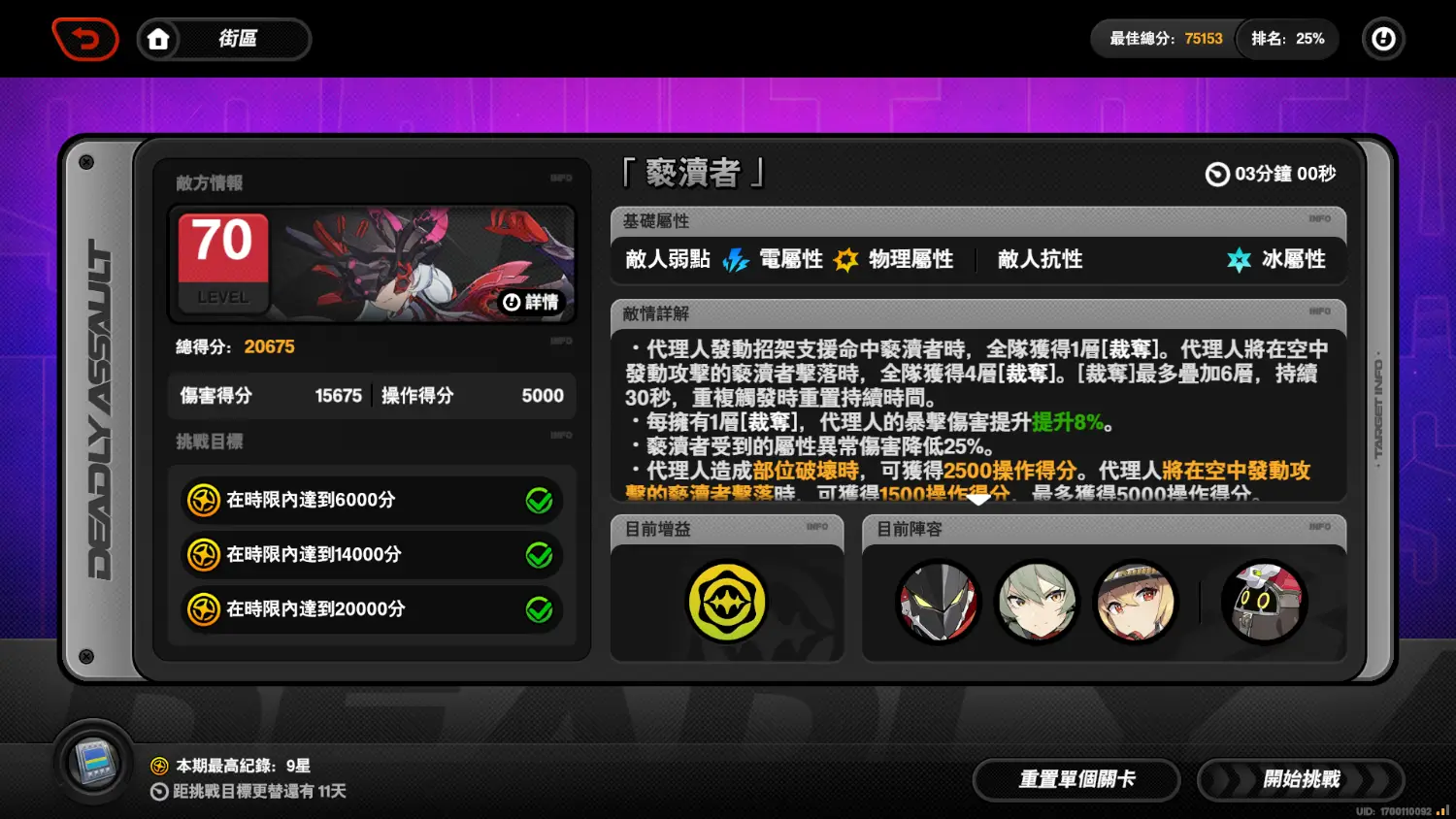 Re: [絕區] 危局強襲戰 第20期