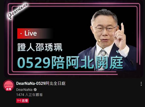 [討論] 0529 阿北全日庭 會繼續贏嗎
